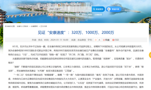 见证“安康速度”：：320万、、、1000万、、、2000万