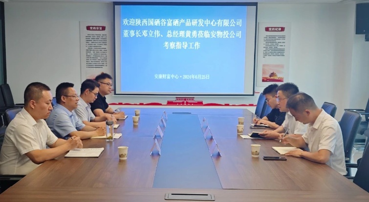陕西国硒谷公司来WG电子官网公司调查互换